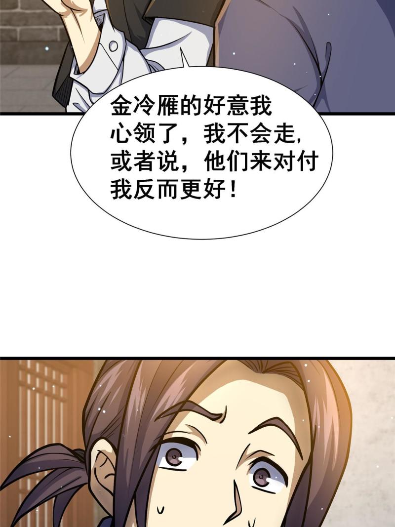 都市极品医神蚂蚁文学漫画,05353图