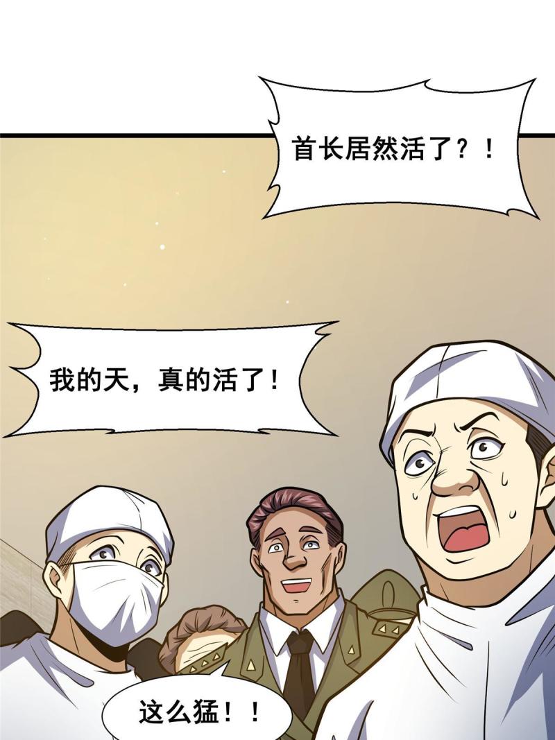 都市极品医神蚂蚁文学漫画,05315图