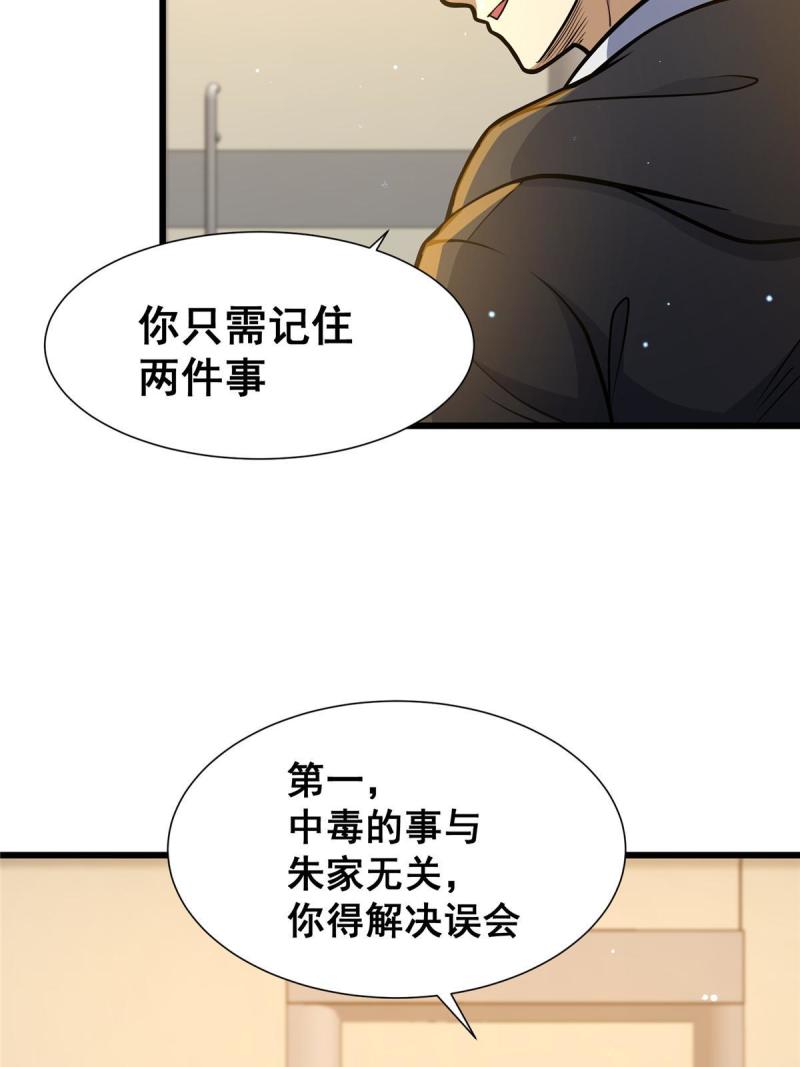 都市极品医神蚂蚁文学漫画,0535图