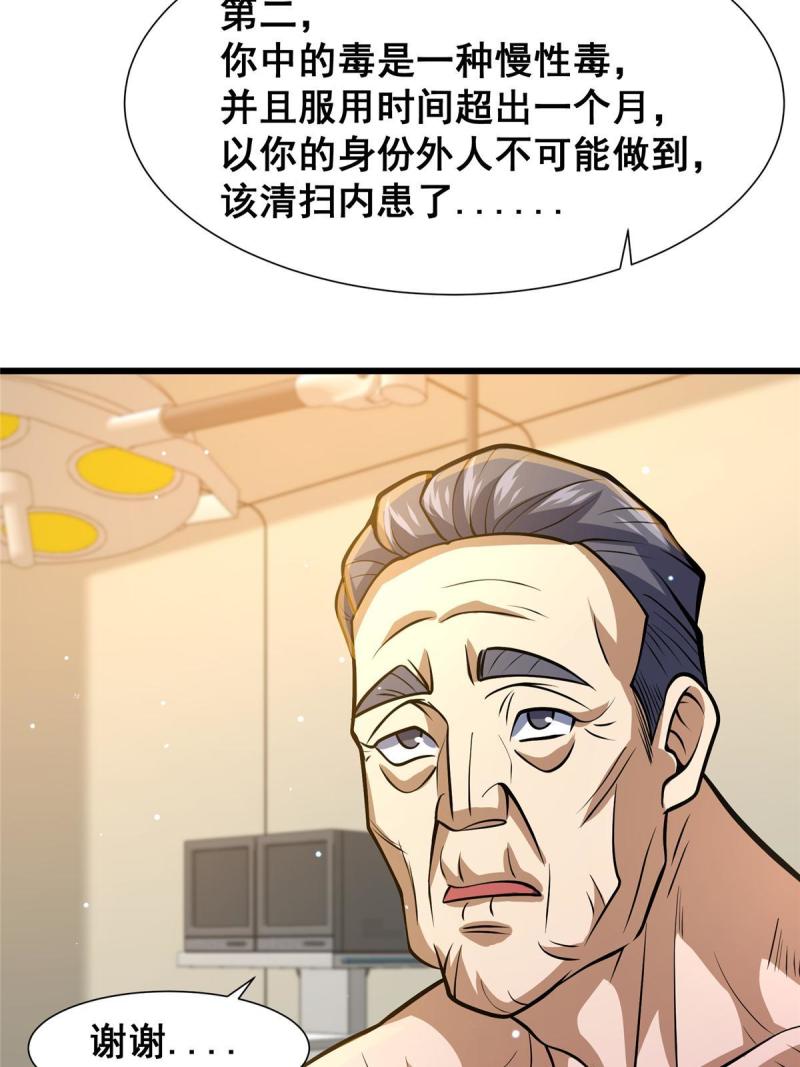 都市极品医神蚂蚁文学漫画,0537图