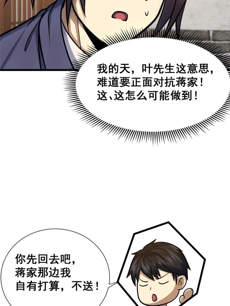 都市极品医神蚂蚁文学漫画,05354图