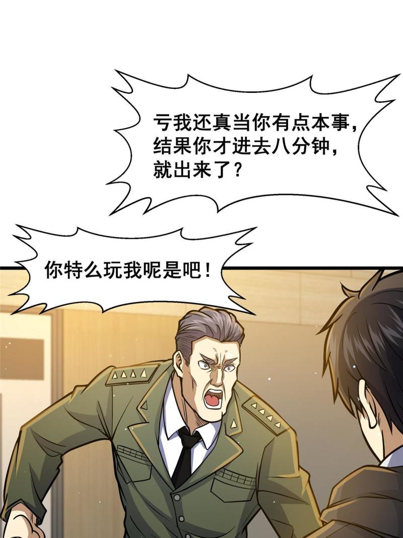 都市极品医神蚂蚁文学漫画,05311图