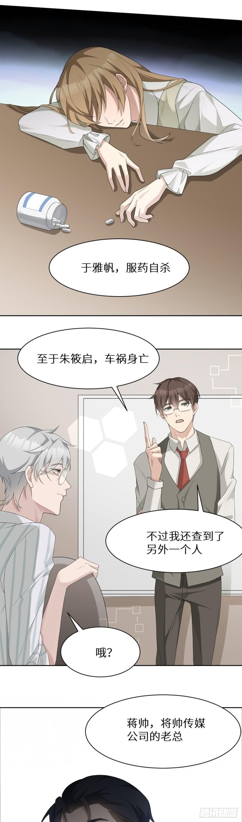 回溯咖啡馆漫画,第2话 嫌疑人竟是你？11图