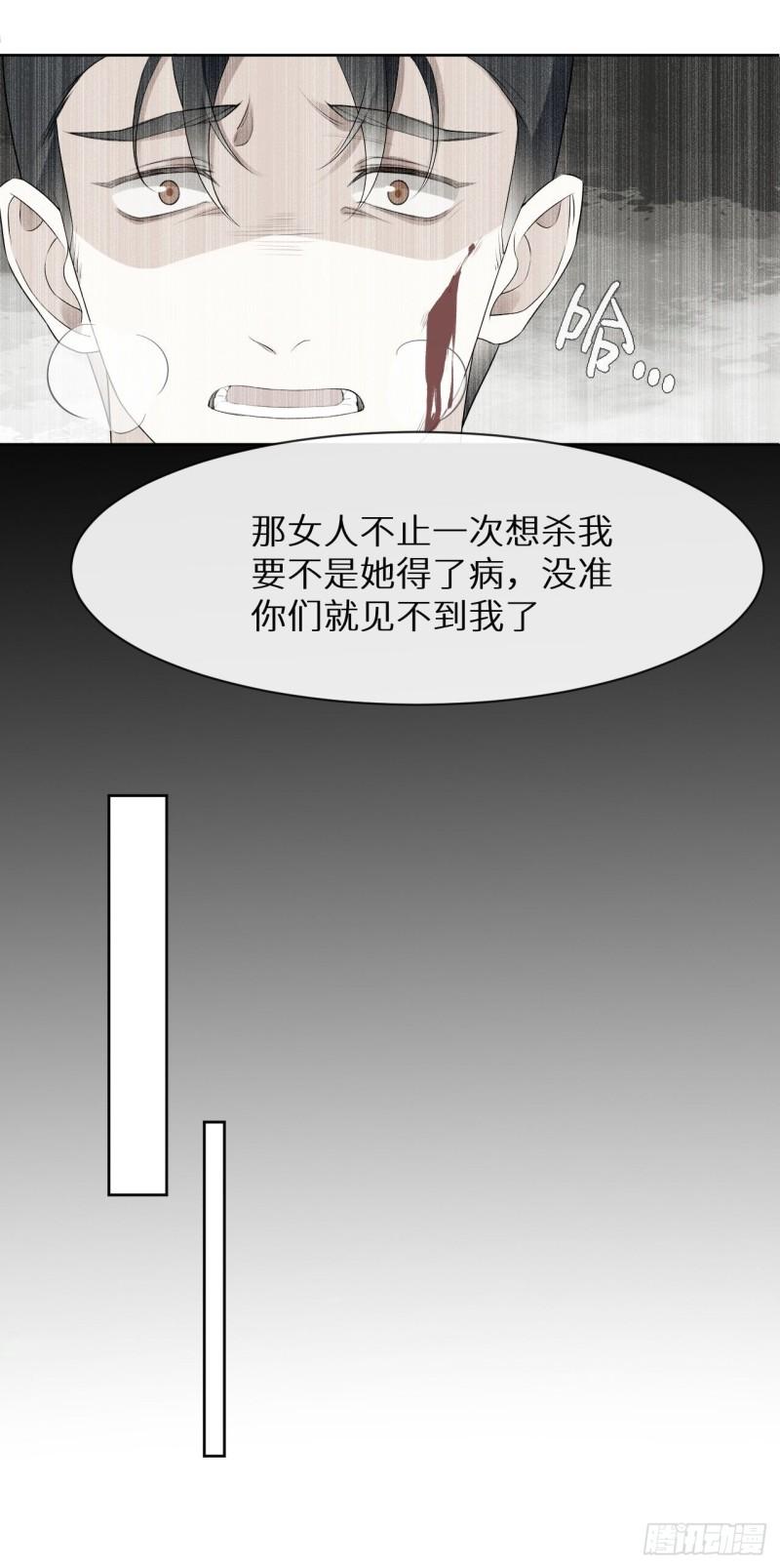 回溯咖啡馆漫画,第3话 诅咒？人为？23图