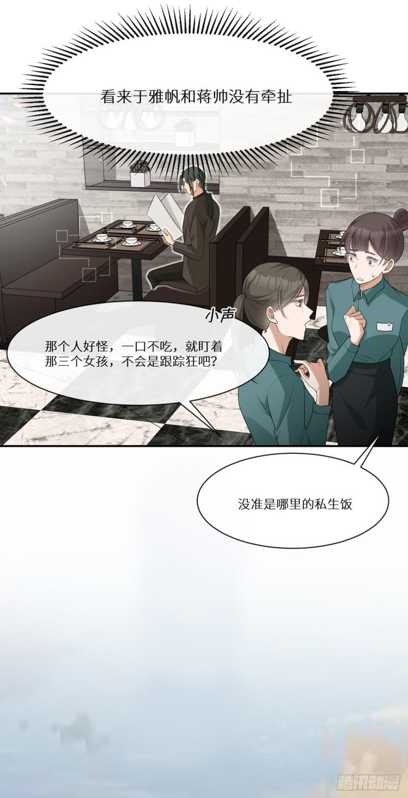 回溯咖啡馆漫画,第4话 回溯遇渣男14图