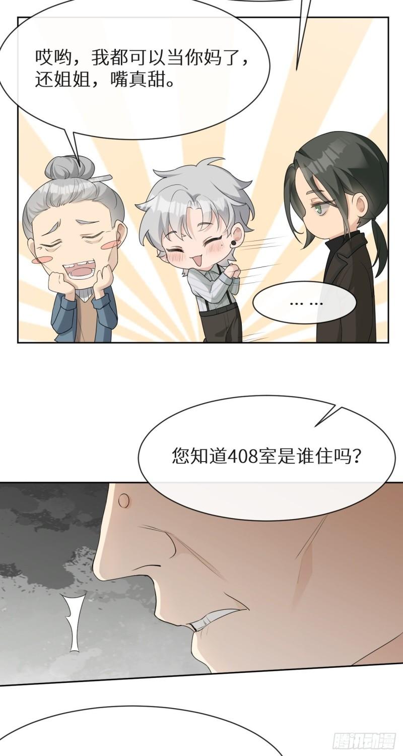 回溯咖啡馆漫画,第6话 跟踪狂9图