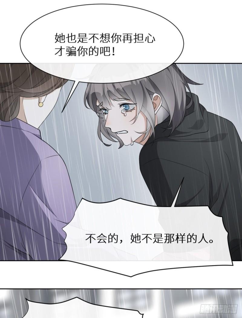 回溯咖啡馆漫画,第7话 意外还是巧合45图