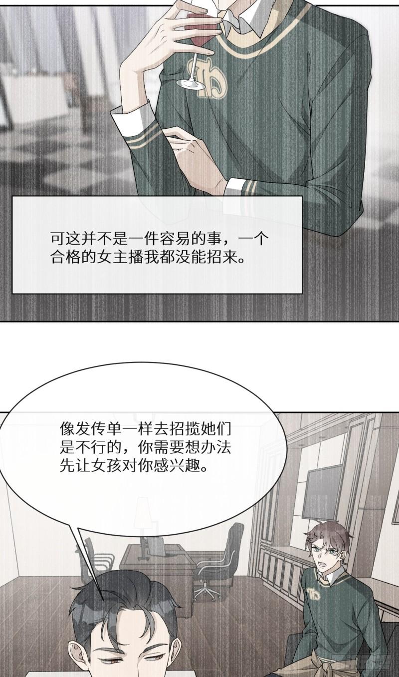 回溯咖啡馆漫画,第8话 垃圾人！蒋帅20图