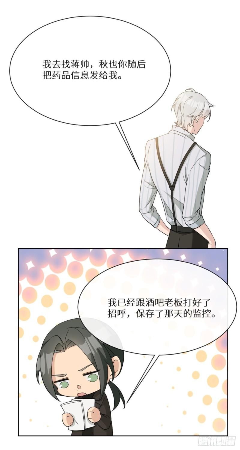 回溯咖啡馆漫画,第10话 善恶终有报17图