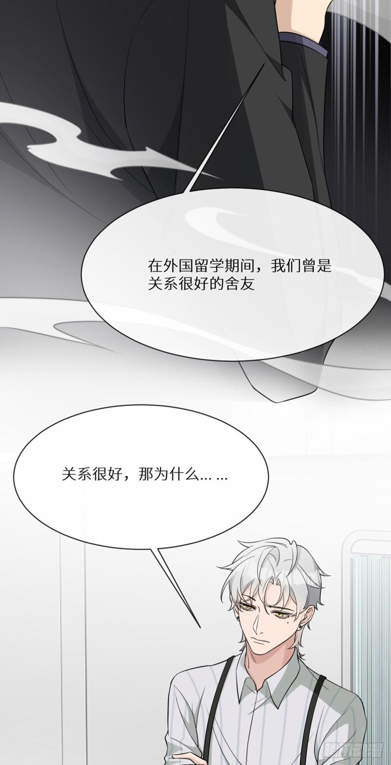 回溯咖啡馆漫画,第11话 纯情小可怜，蒋帅3图