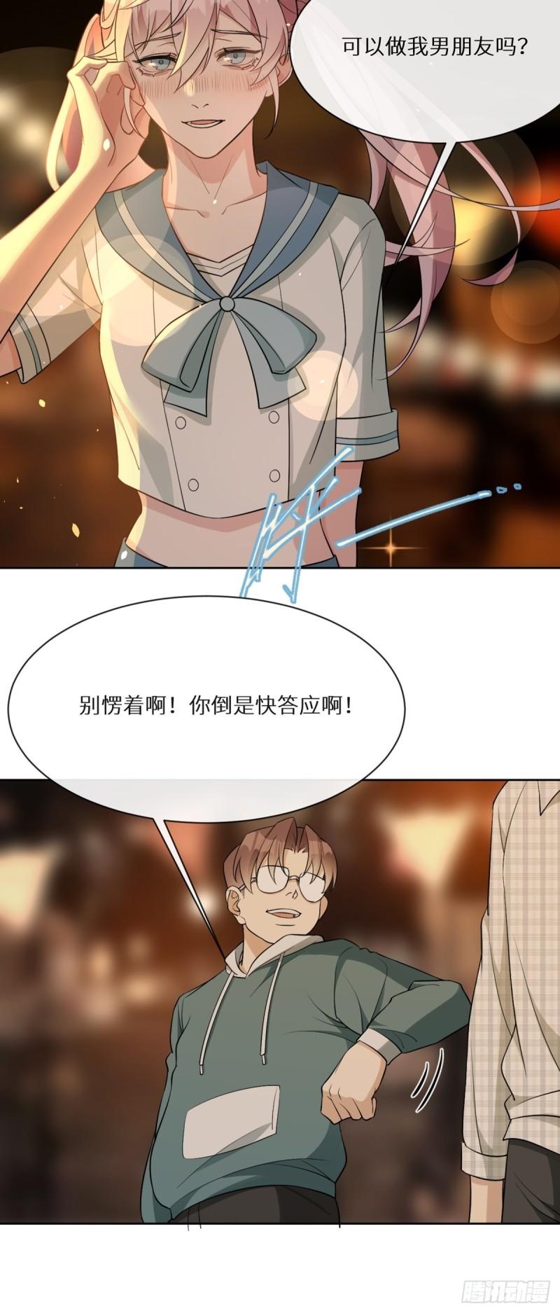 回溯咖啡馆漫画,第11话 纯情小可怜，蒋帅9图