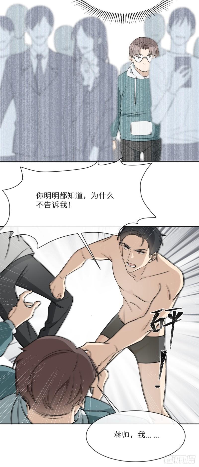 回溯咖啡馆漫画,第11话 纯情小可怜，蒋帅25图