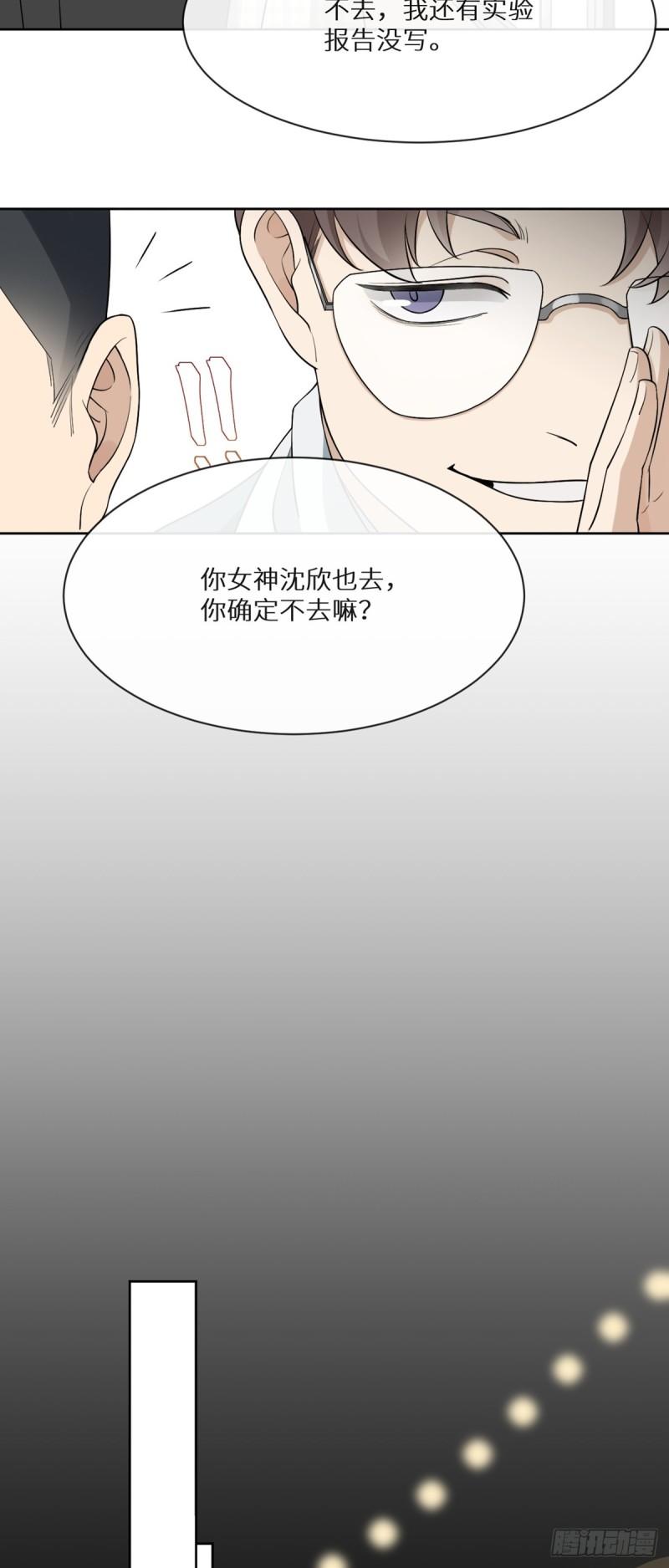 回溯咖啡馆漫画,第11话 纯情小可怜，蒋帅7图