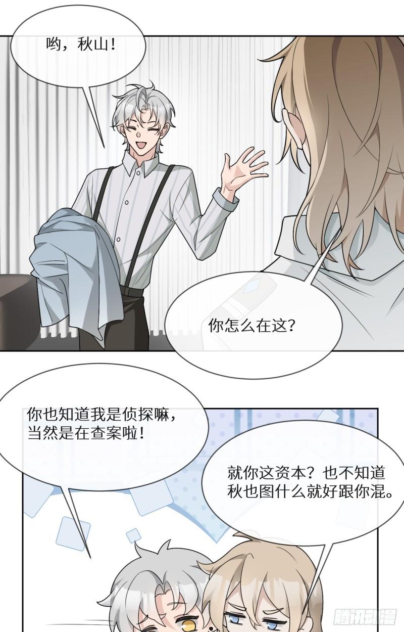 回溯咖啡馆漫画,第14话 难缠的秋也2图