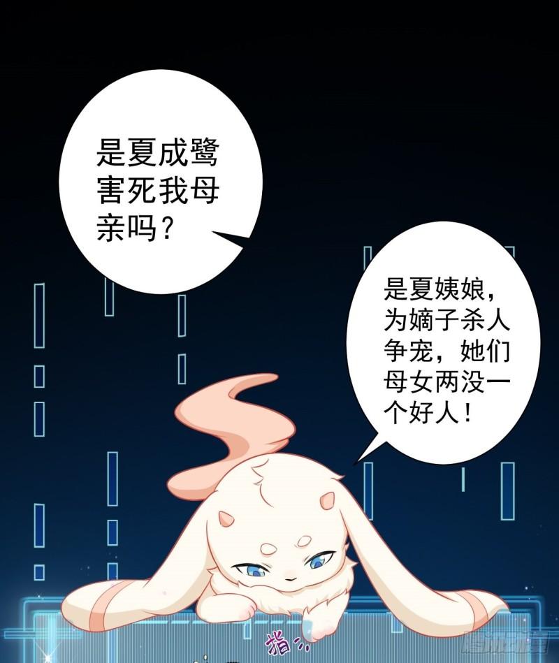 超级绿茶系统第一集漫画,第2话 大兔子系统？27图