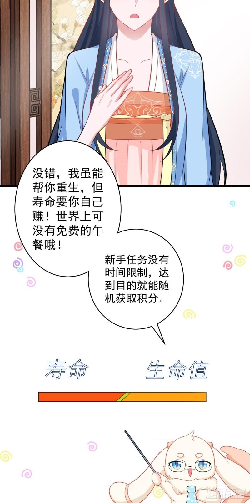 超级绿茶系统第一集漫画,第2话 大兔子系统？53图