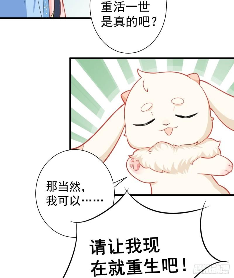 超级绿茶系统第一集漫画,第2话 大兔子系统？30图