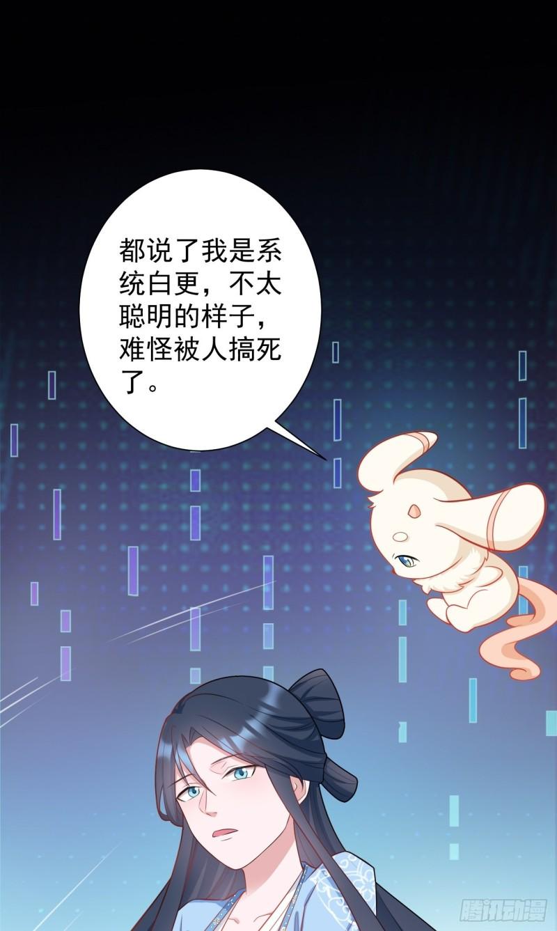 超级绿茶系统第一集漫画,第2话 大兔子系统？19图