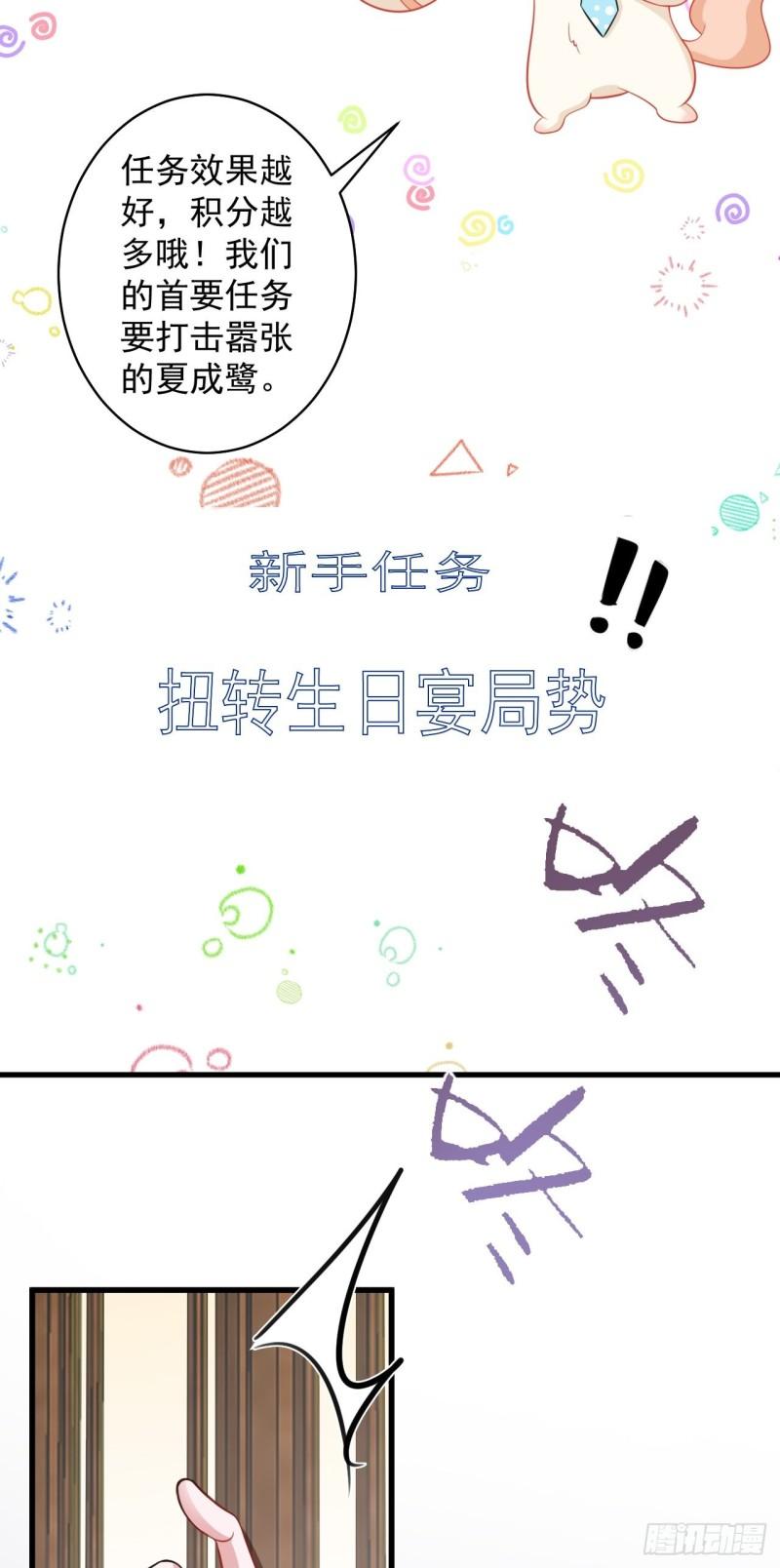 超级绿茶系统第一集漫画,第2话 大兔子系统？54图