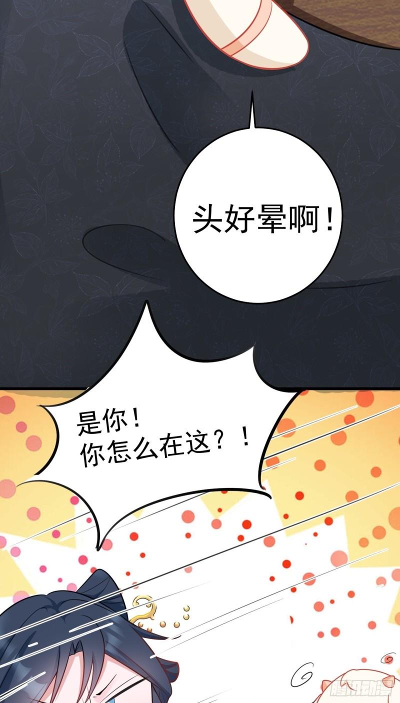 超级绿茶系统第一集漫画,第2话 大兔子系统？37图