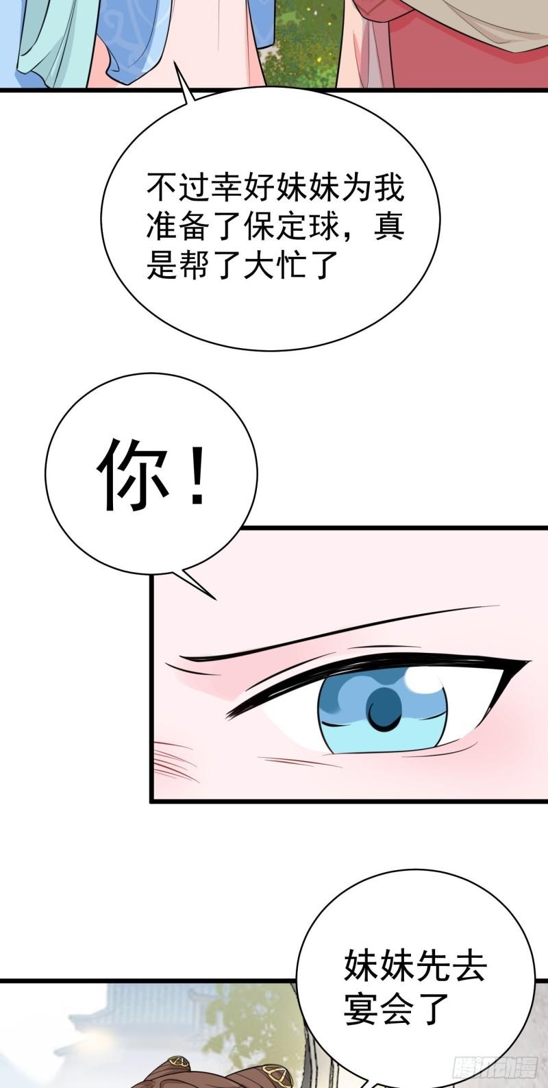 超级绿茶系统在线阅读漫画,第3话 爱她，就捅她心窝子68图