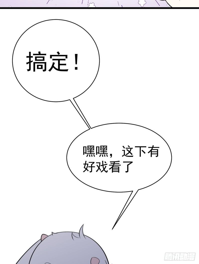 超级绿茶系统在线阅读漫画,第3话 爱她，就捅她心窝子55图