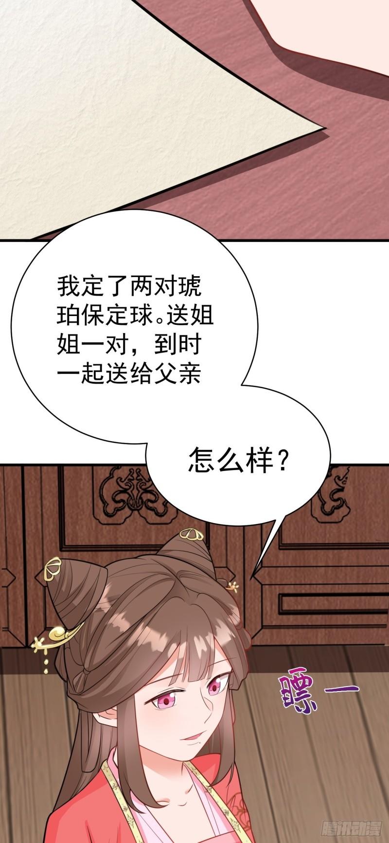 超级绿茶系统在线阅读漫画,第3话 爱她，就捅她心窝子21图