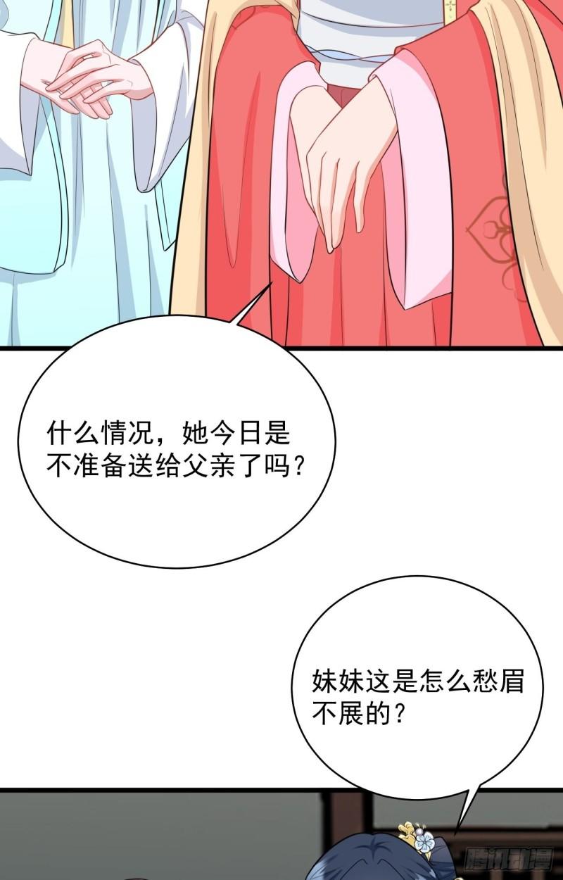 超级绿茶系统在线阅读漫画,第3话 爱她，就捅她心窝子61图