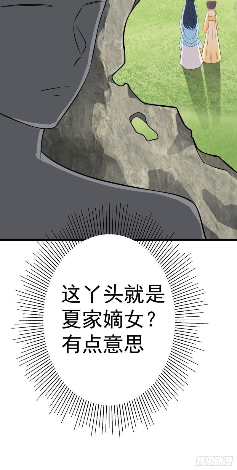 超级绿茶系统在线阅读漫画,第3话 爱她，就捅她心窝子74图