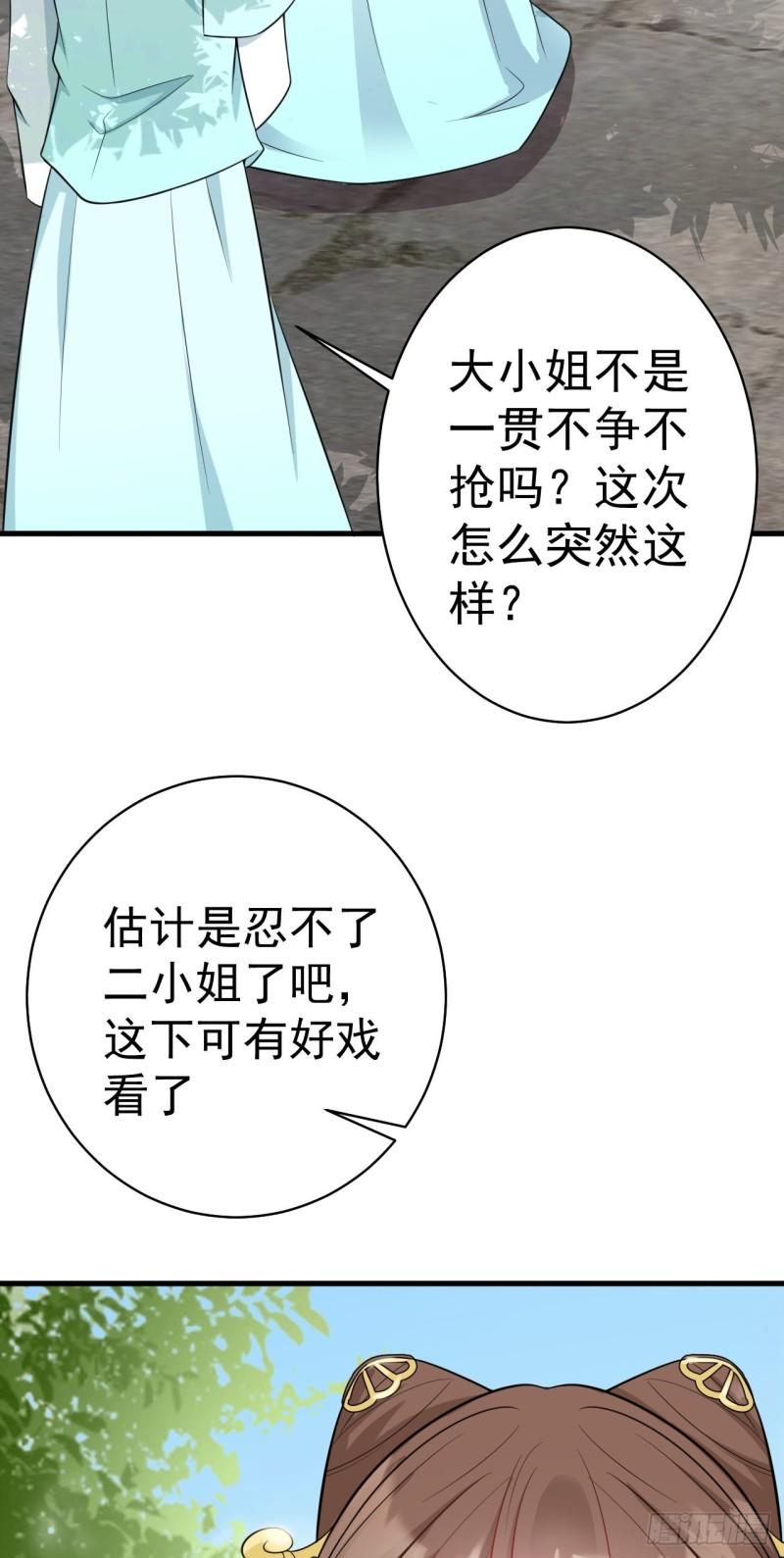 超级绿茶系统在线阅读漫画,第3话 爱她，就捅她心窝子6图