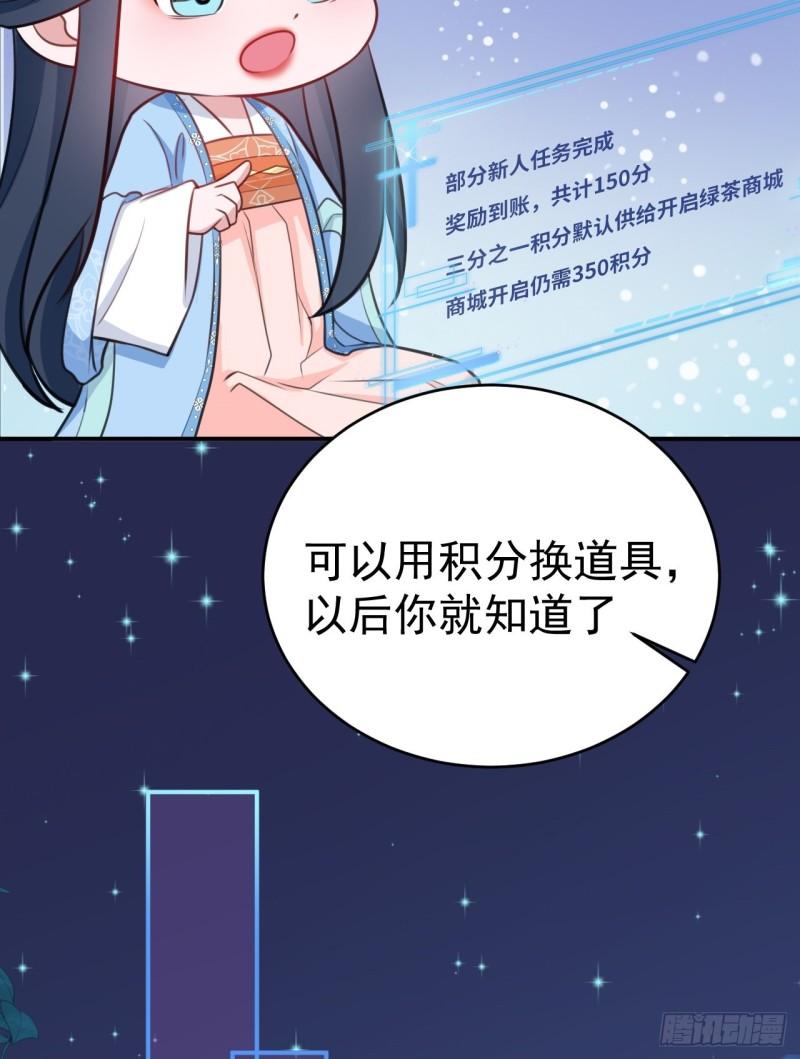 超级绿茶语录漫画,第4话 绿茶祭天，法力无边76图