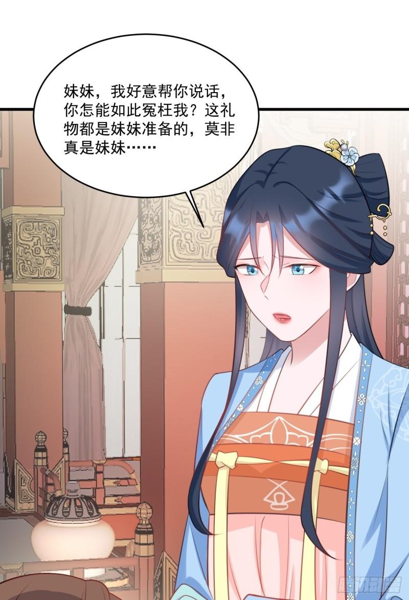 超级绿茶语录漫画,第4话 绿茶祭天，法力无边43图