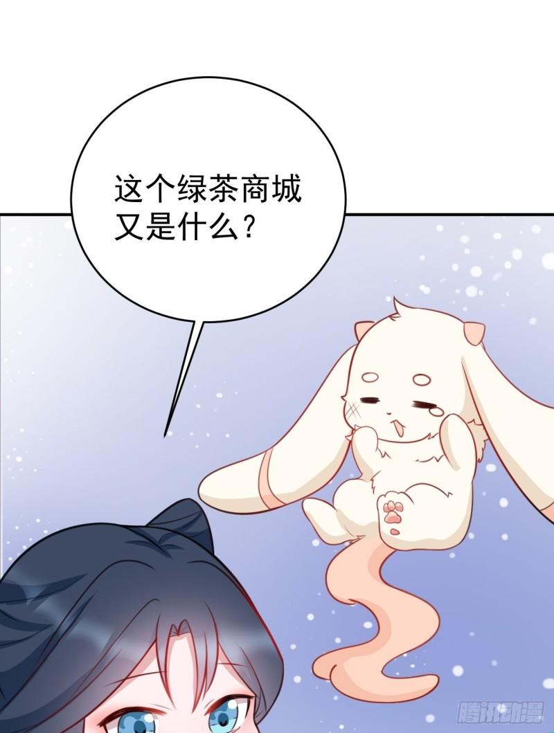 超级绿茶语录漫画,第4话 绿茶祭天，法力无边75图