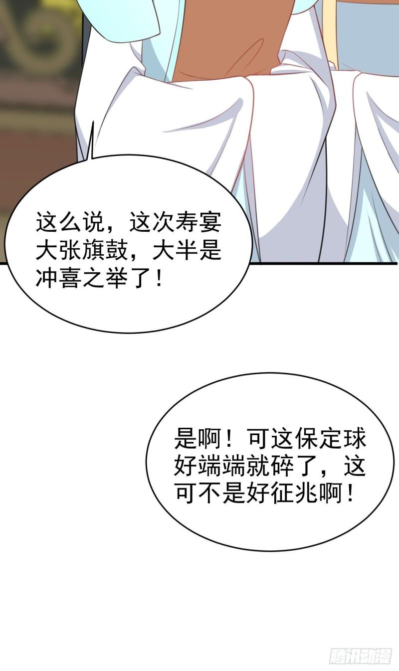 超级绿茶语录漫画,第4话 绿茶祭天，法力无边34图