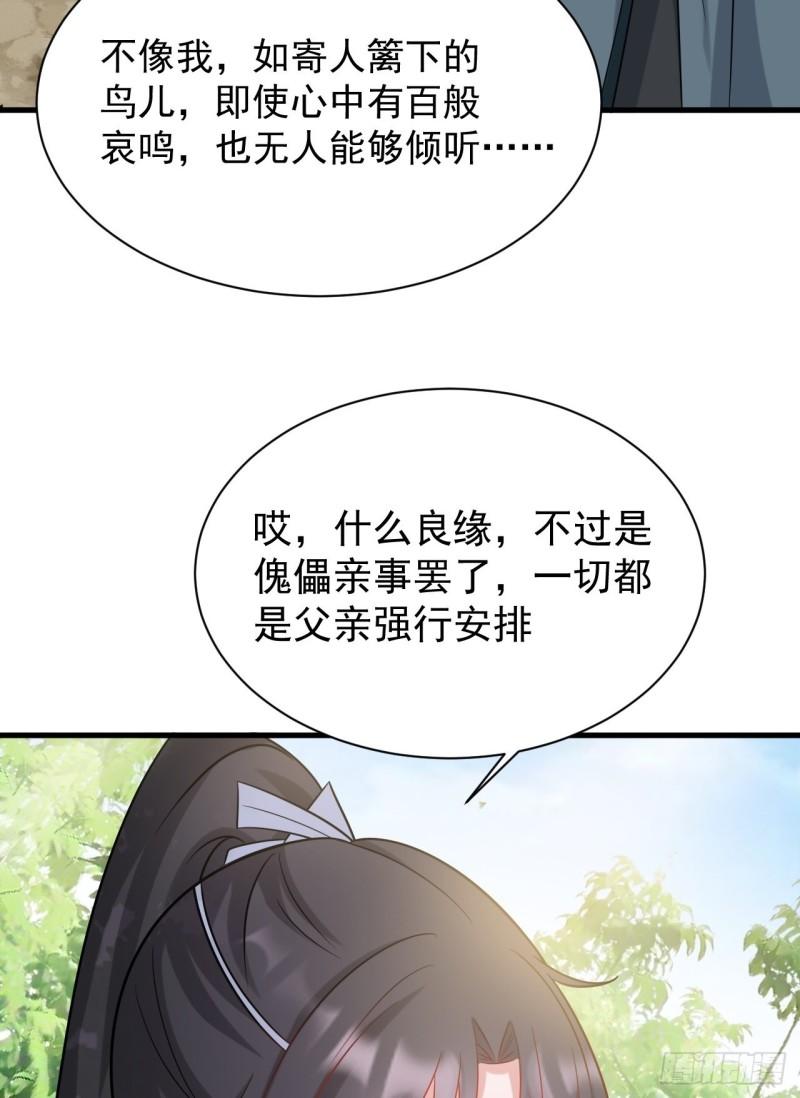 超级绿茶系统漫画下拉式漫画,第5话  看“茶”表演56图