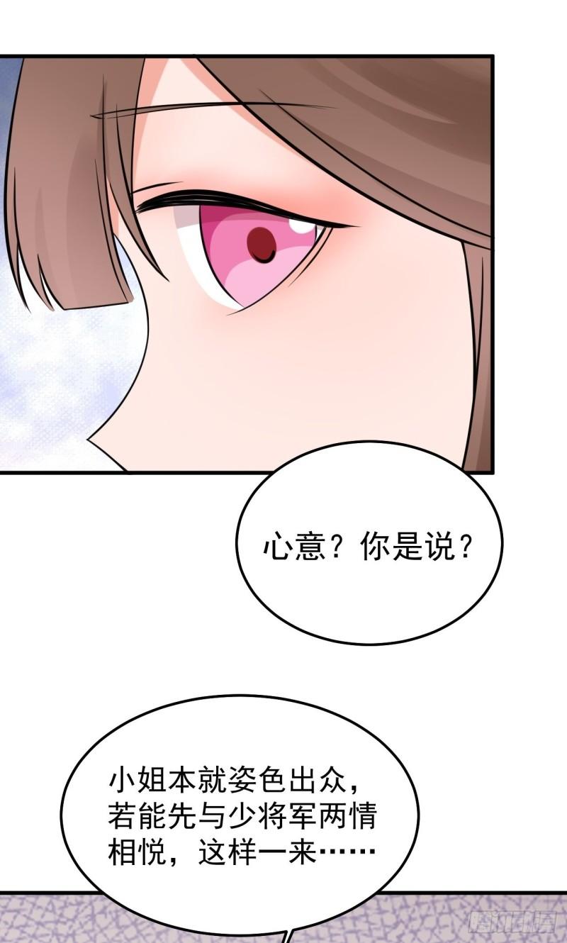 超级绿茶系统漫画下拉式漫画,第5话  看“茶”表演9图