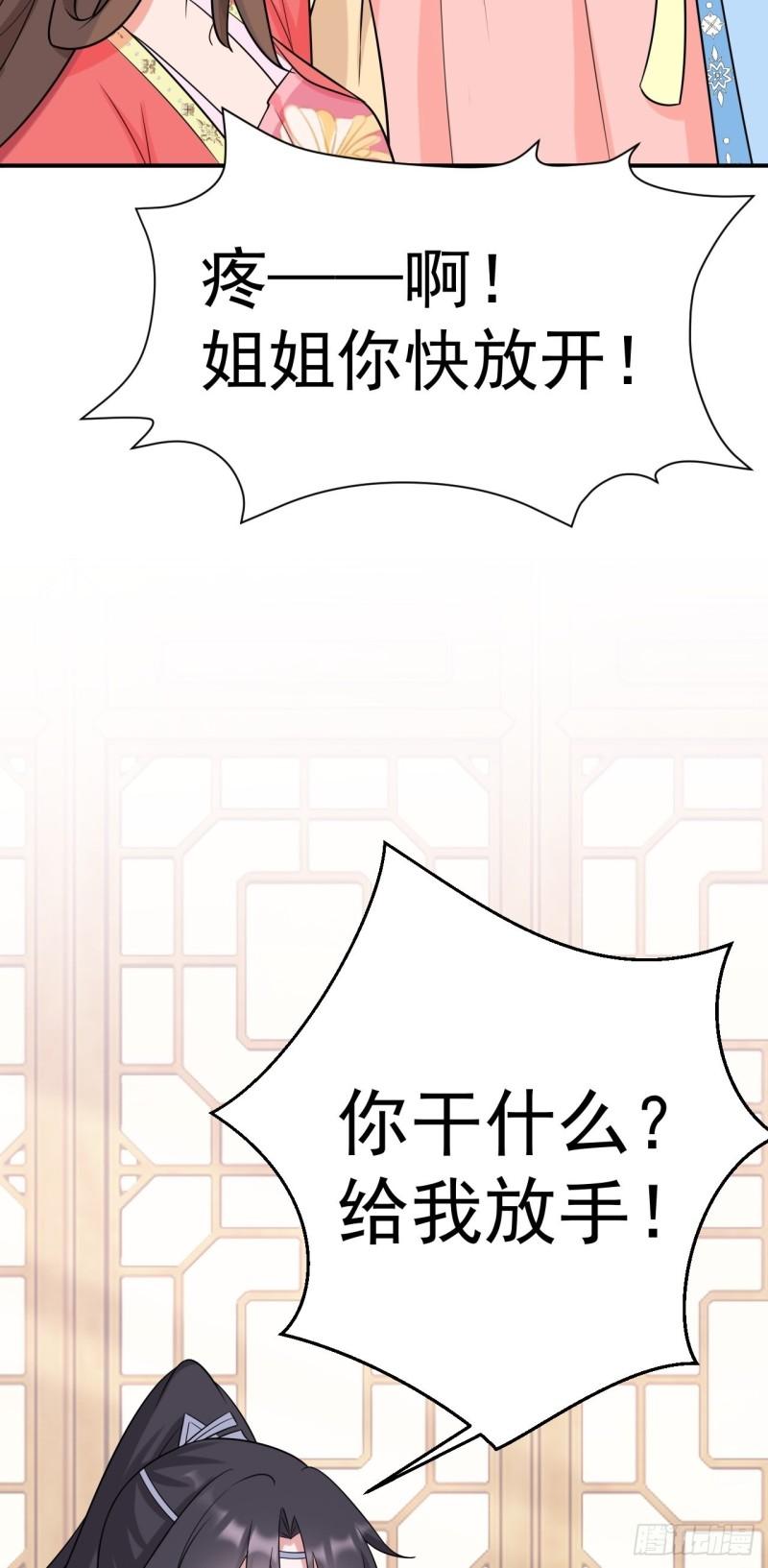 超级绿松漫画,第7话 将计就计6图