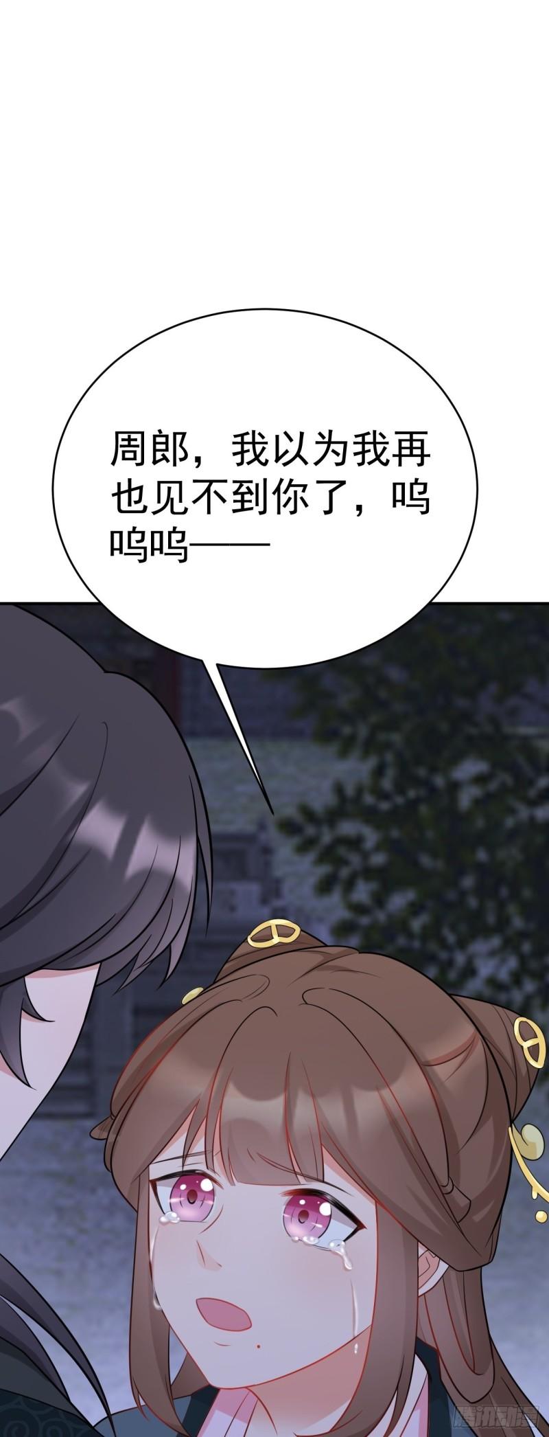 超级绿松漫画,第7话 将计就计46图