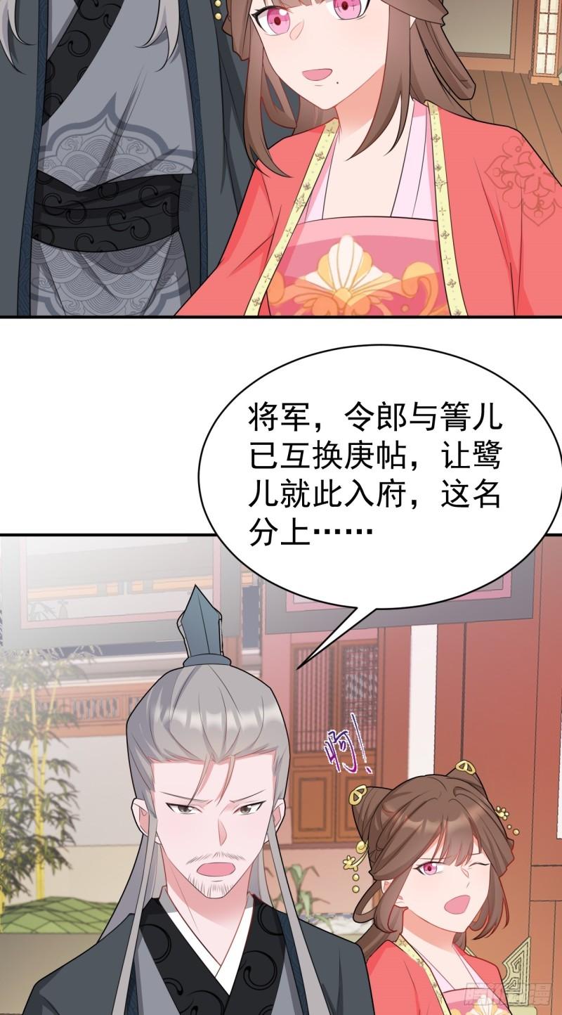 超级绿茶系统第一集漫画,第10话 联姻对象换人？29图