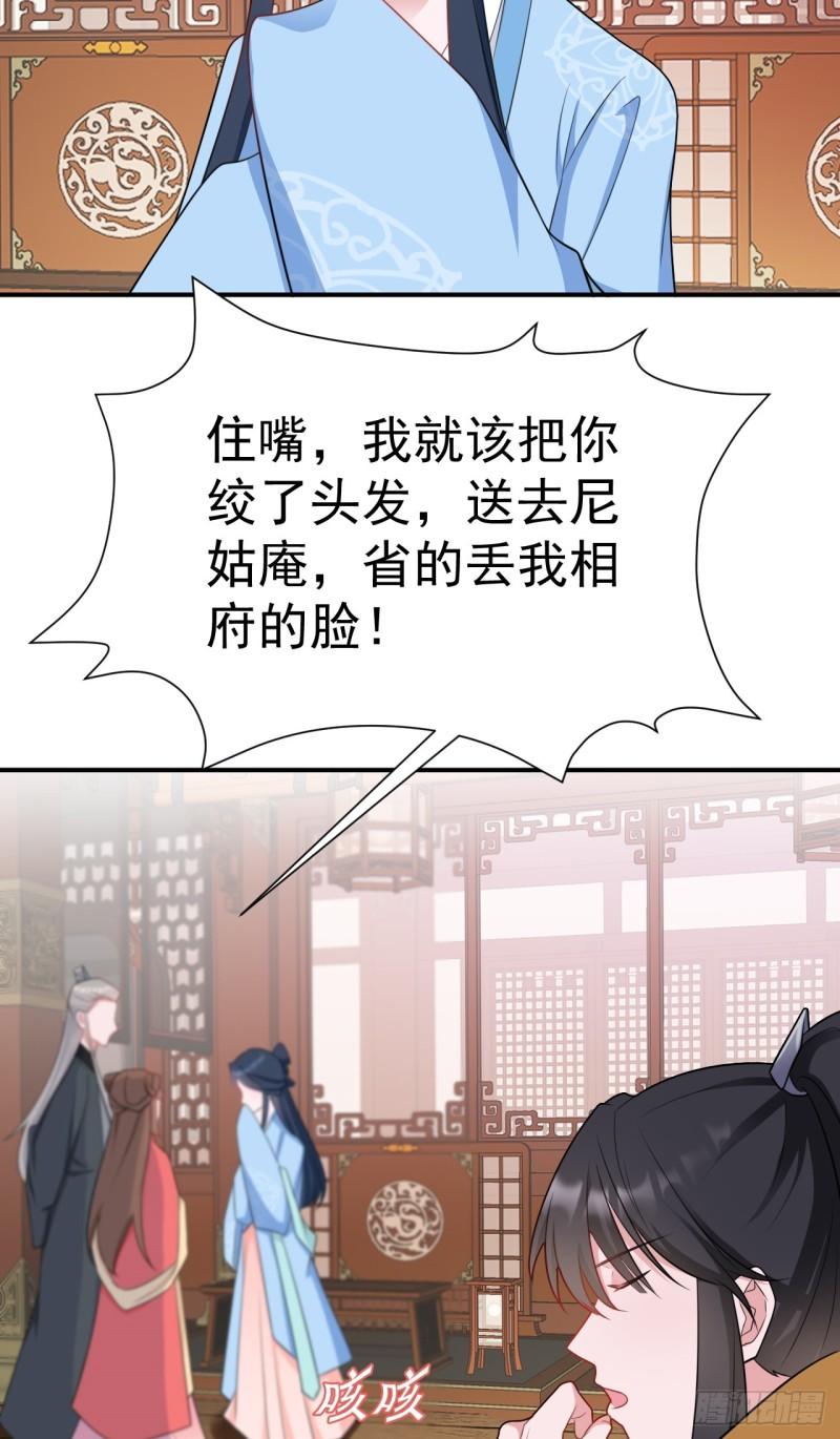 超级绿茶系统第一集漫画,第10话 联姻对象换人？20图