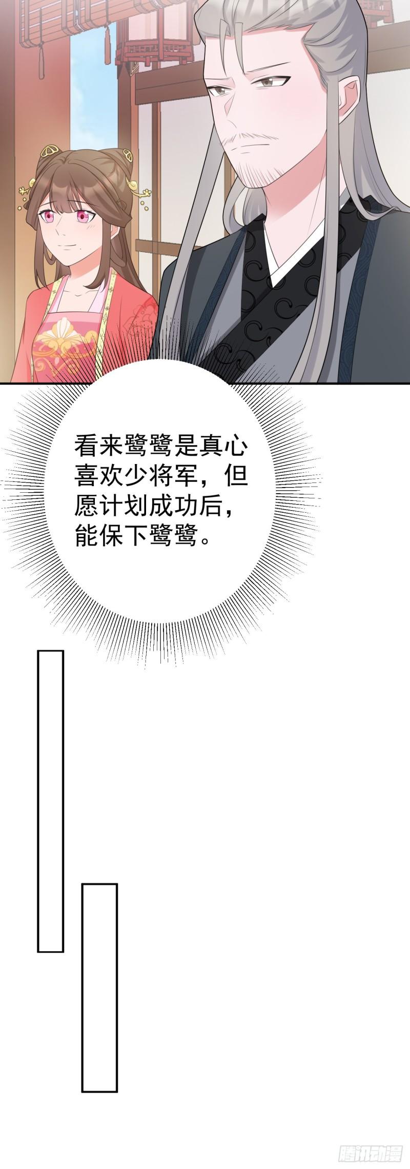 超级绿茶系统第一集漫画,第10话 联姻对象换人？43图