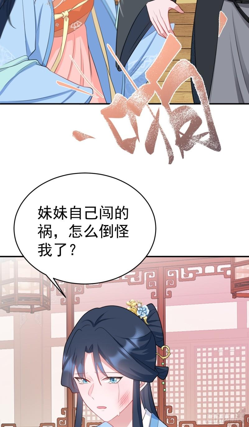 超级绿茶系统第一集漫画,第10话 联姻对象换人？19图