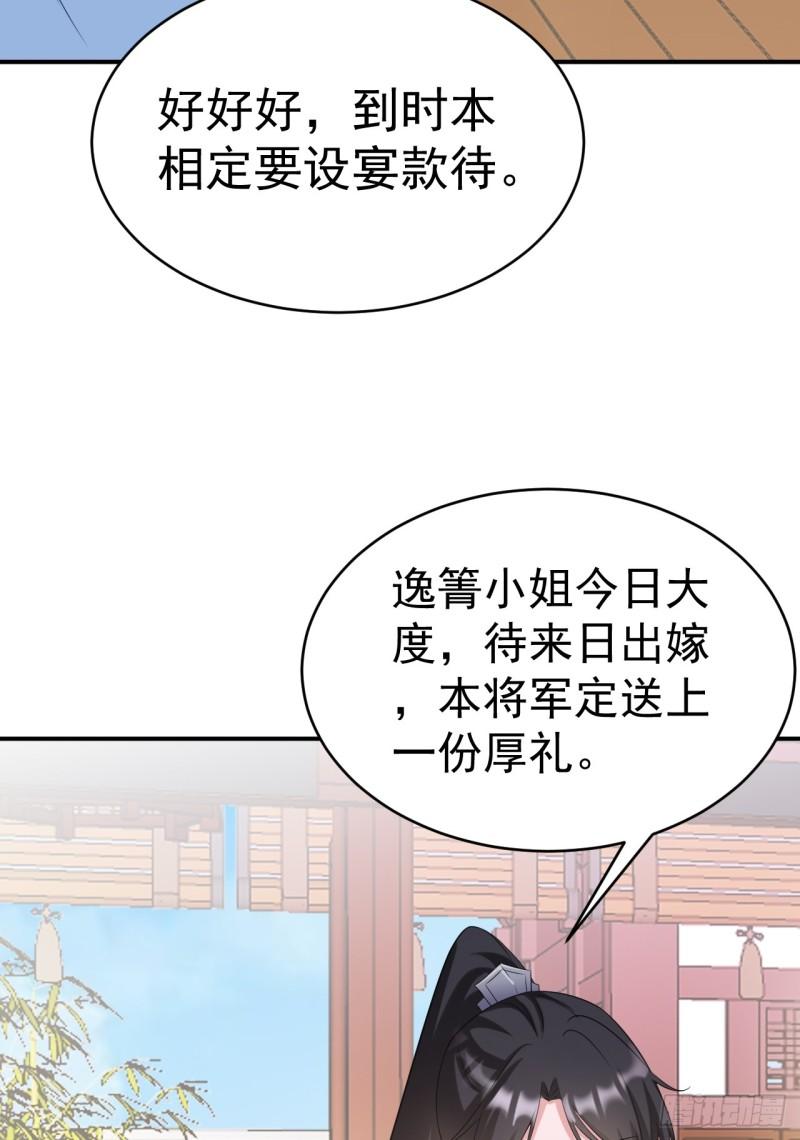 超级绿茶系统第一集漫画,第10话 联姻对象换人？40图