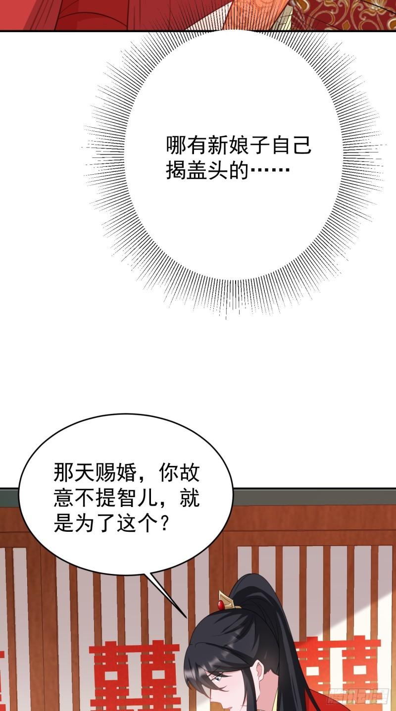 超级绿茶系统在线阅读漫画,第14话 芙蓉帐暖度春宵20图