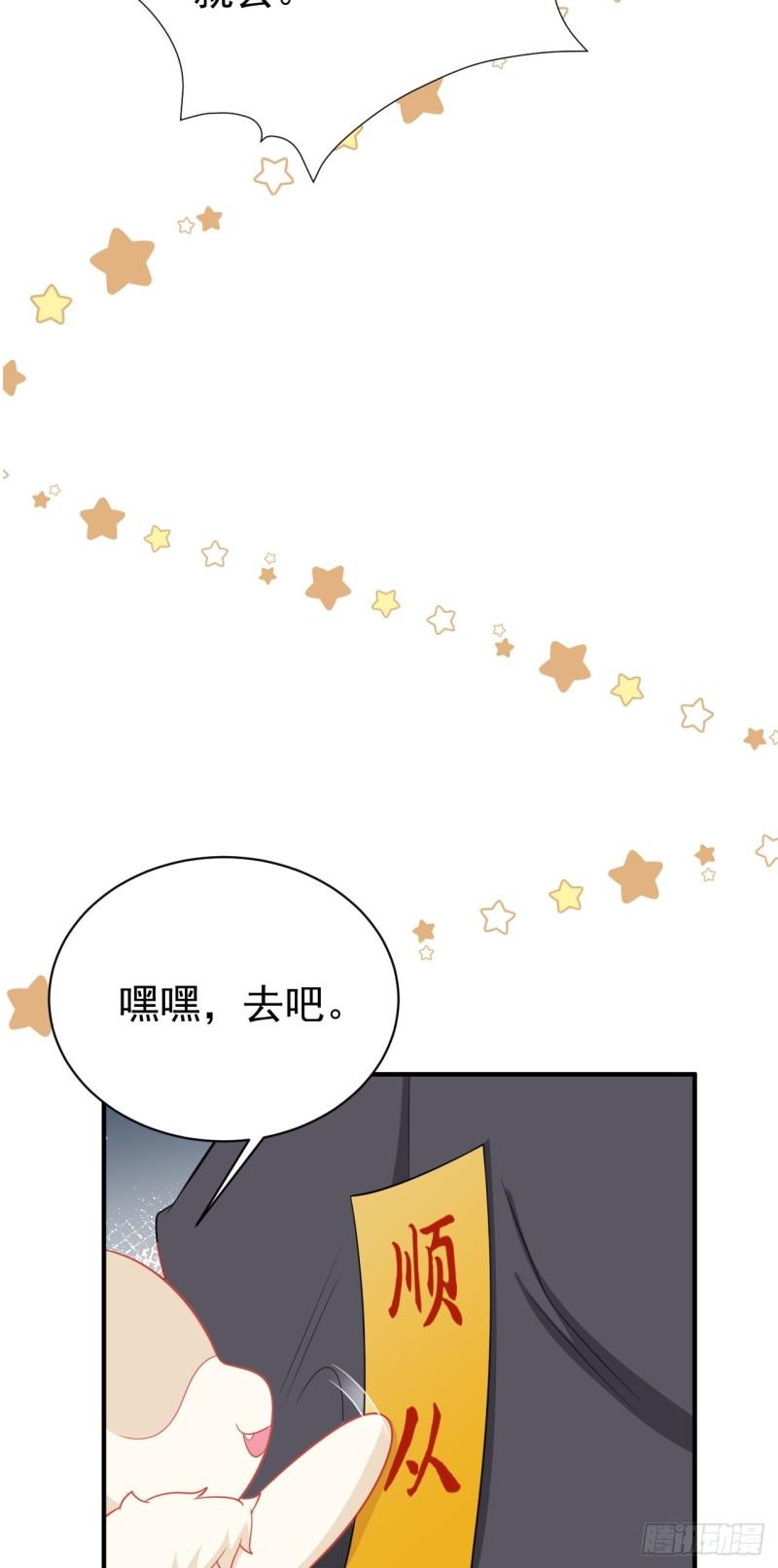 超级绿茶系统在线阅读漫画,第14话 芙蓉帐暖度春宵29图