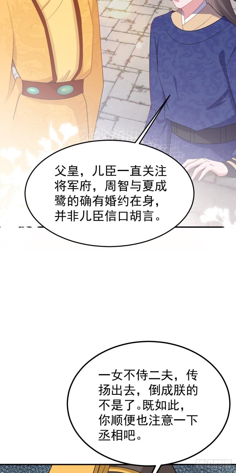 超级绿茶系统在线阅读漫画,第14话 芙蓉帐暖度春宵10图