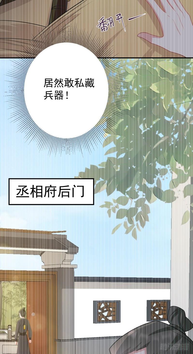 超级绿茶系统在线阅读漫画,第14话 芙蓉帐暖度春宵42图