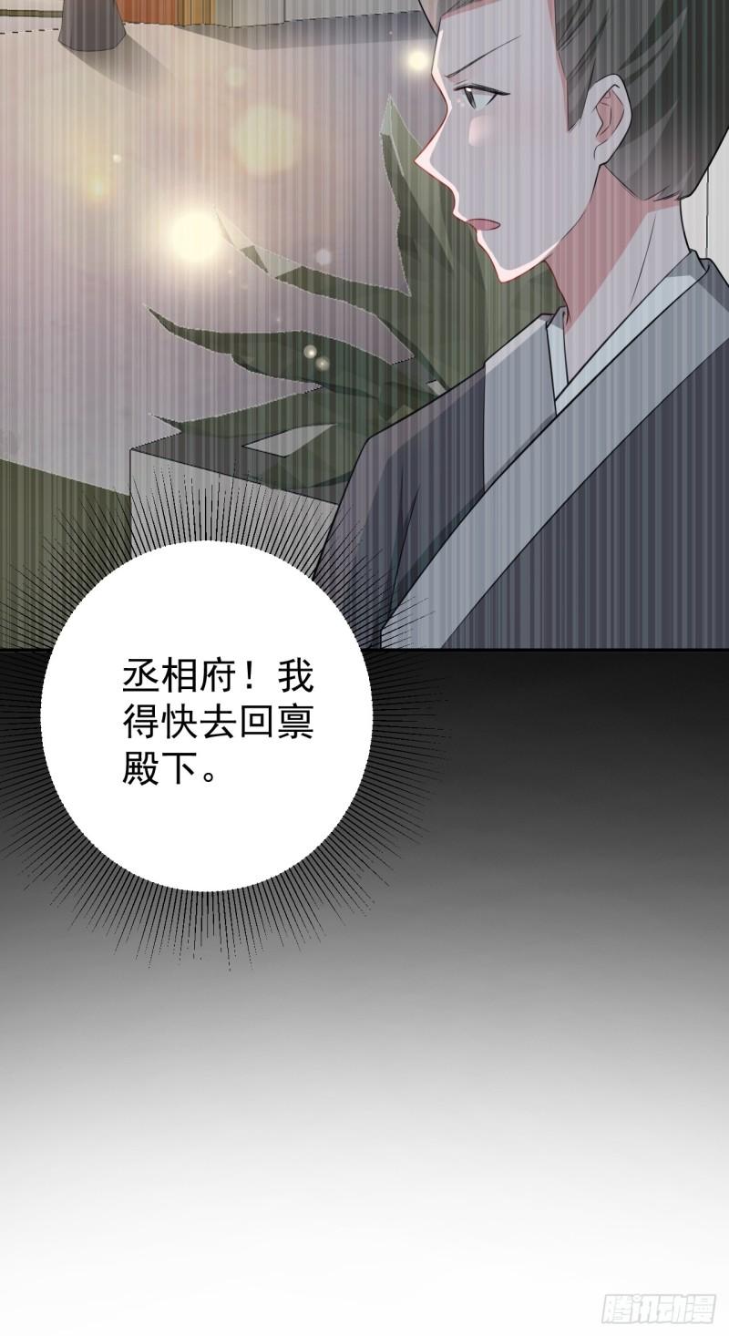 超级绿茶系统在线阅读漫画,第14话 芙蓉帐暖度春宵43图