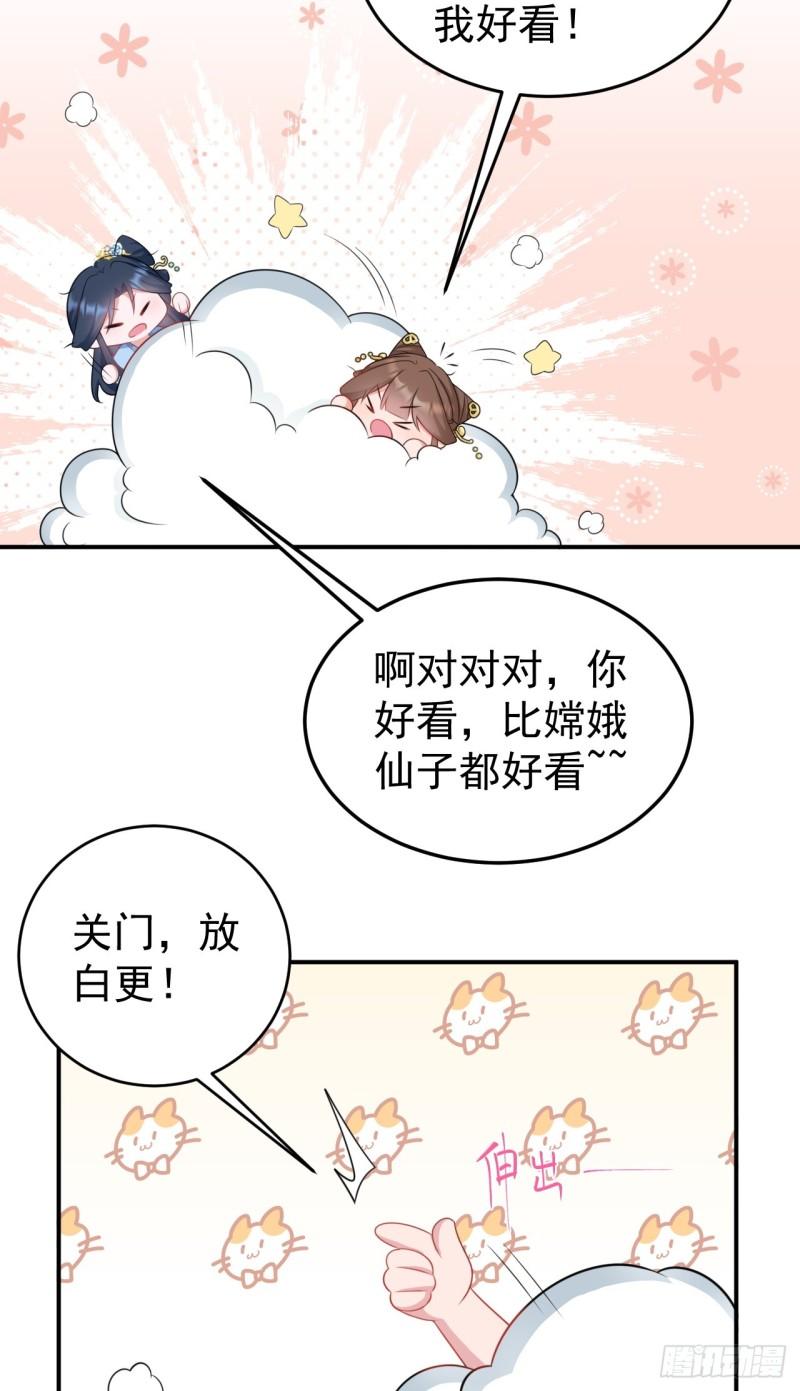 超级绿茶系统在线阅读漫画,第14话 芙蓉帐暖度春宵50图