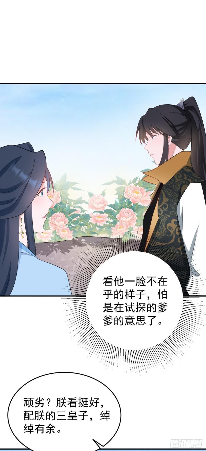 超级绿茶系统在线阅读漫画,第14话 芙蓉帐暖度春宵2图